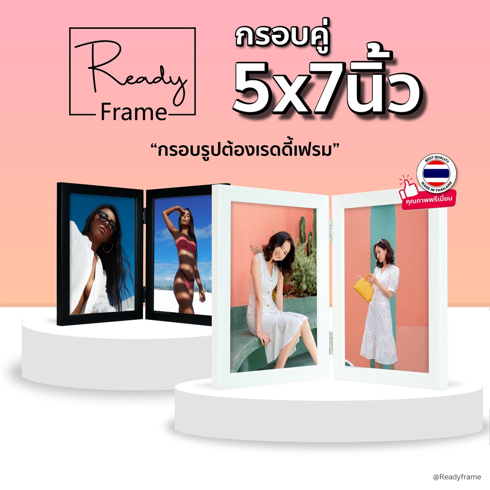ReadyFrame กรอบรูปคู่บานพับ 5x7นิ้ว ดีไซน์มินิมอล Modern Minimal Duo Picture Frame Size 5x7 Inch