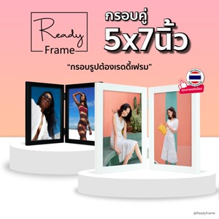 ReadyFrame กรอบรูปคู่บานพับ 5x7นิ้ว ดีไซน์มินิมอล Modern Min…
