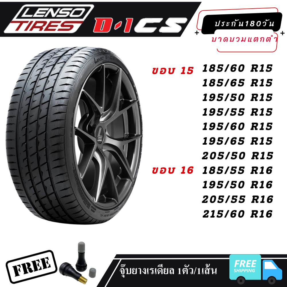 LENSO D-1CS ราคา/1เส้น ยางรถยนต์ยี่ห้อ เลนโซ่ ยางรถเก๋ง  ขอบ15 ขอบ16 ขอบ17 ขอบ18 ยางรถกะบะแม็กซิ่งโห