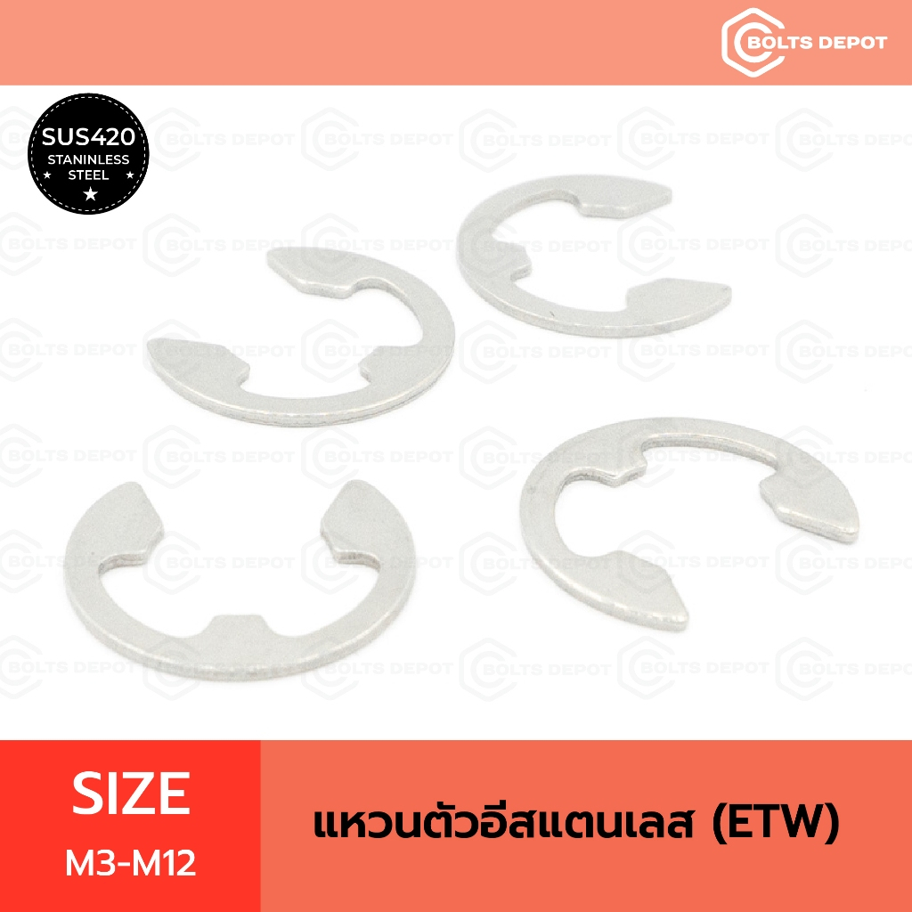 แหวนตัวอีสแตนเลส Size M3-M12 I Stainless Steel SUS420