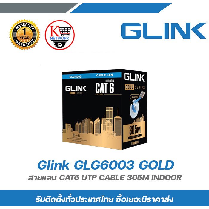 Glink GLG6003 GOLD สายแลน CAT6 UTP CABLE 305M INDOOR