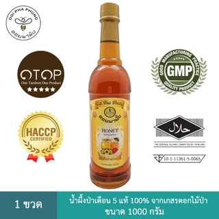 น้ำผึ้งป่าเดือน 5 แท้100% ขนาด1000กรัม ตราดอยผาผึ้ง