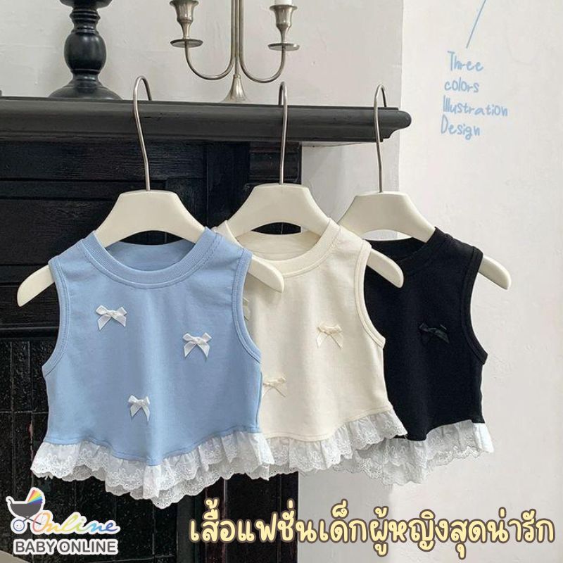 Babyonline(Y536)F4-5(โปรลับลูกค้าใหม่ 1.- ส่งด่วน1วัน)เสื้อแขนกุดสไตล์คุณหนูสำหรับเด็กผู้หญิงปักโบว์แต่งลายลูกไม้