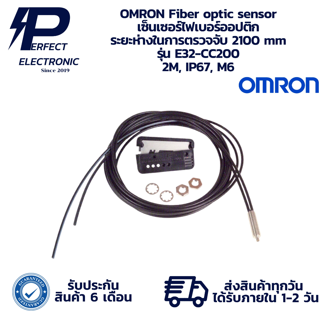 E32-CC200 OMRON Fiber optic sensor เซ็นเซอร์ไฟเบอร์ออปติก ระยะตรวจจับ 2100 mm 2M, IP67, M6 " มีสินค้