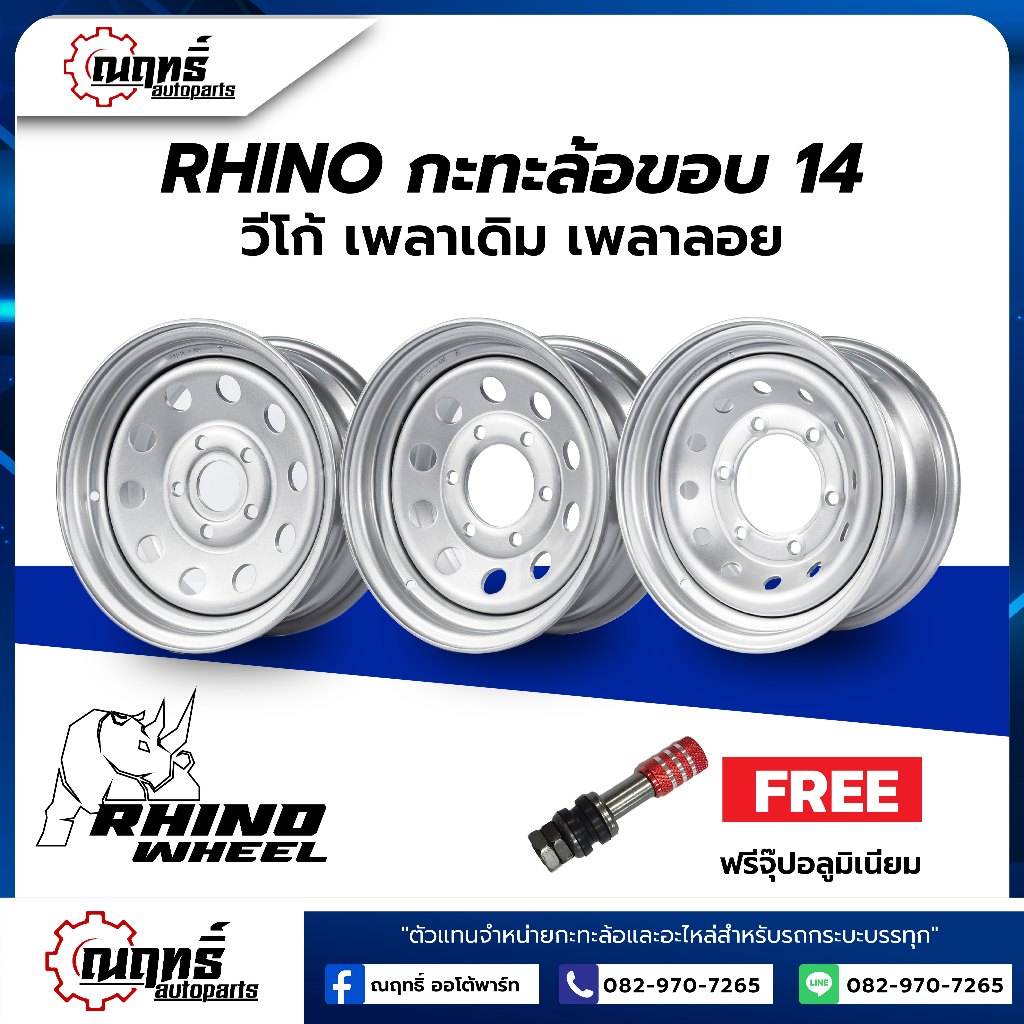 กะทะล้อเหล็ก ขอบ 14 นิ้ว RHINO ใส่ Vigo Revo Triton Isuzu เพลาลอย (ราคาต่อ 1 วง)