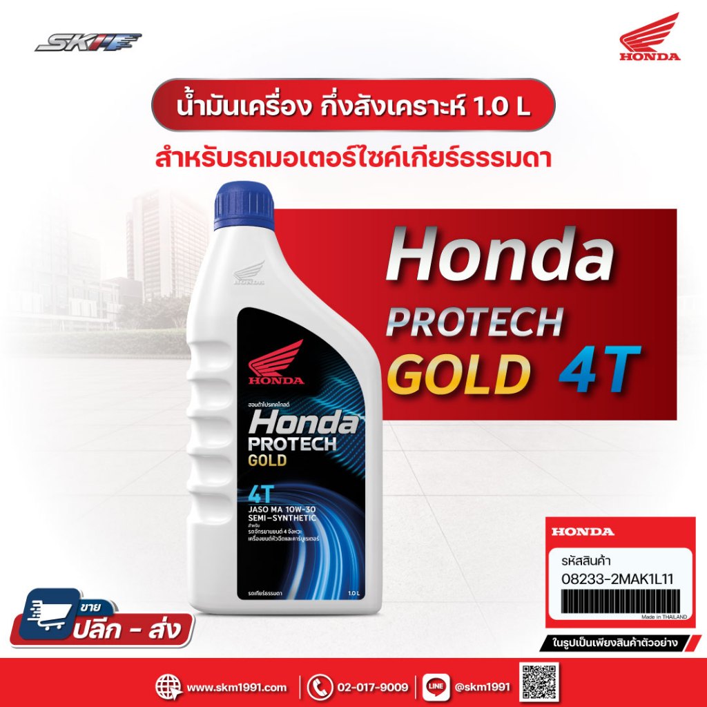 น้ำมันเครื่อง 4T HONDA 0.8 ลิตร/ 1 ลิตร ฝาน้ำเงิน ( รถโซ่หัวฉีด+รถคาร์บูเรเตอร์ ) MA 10W-30( แท้100% )