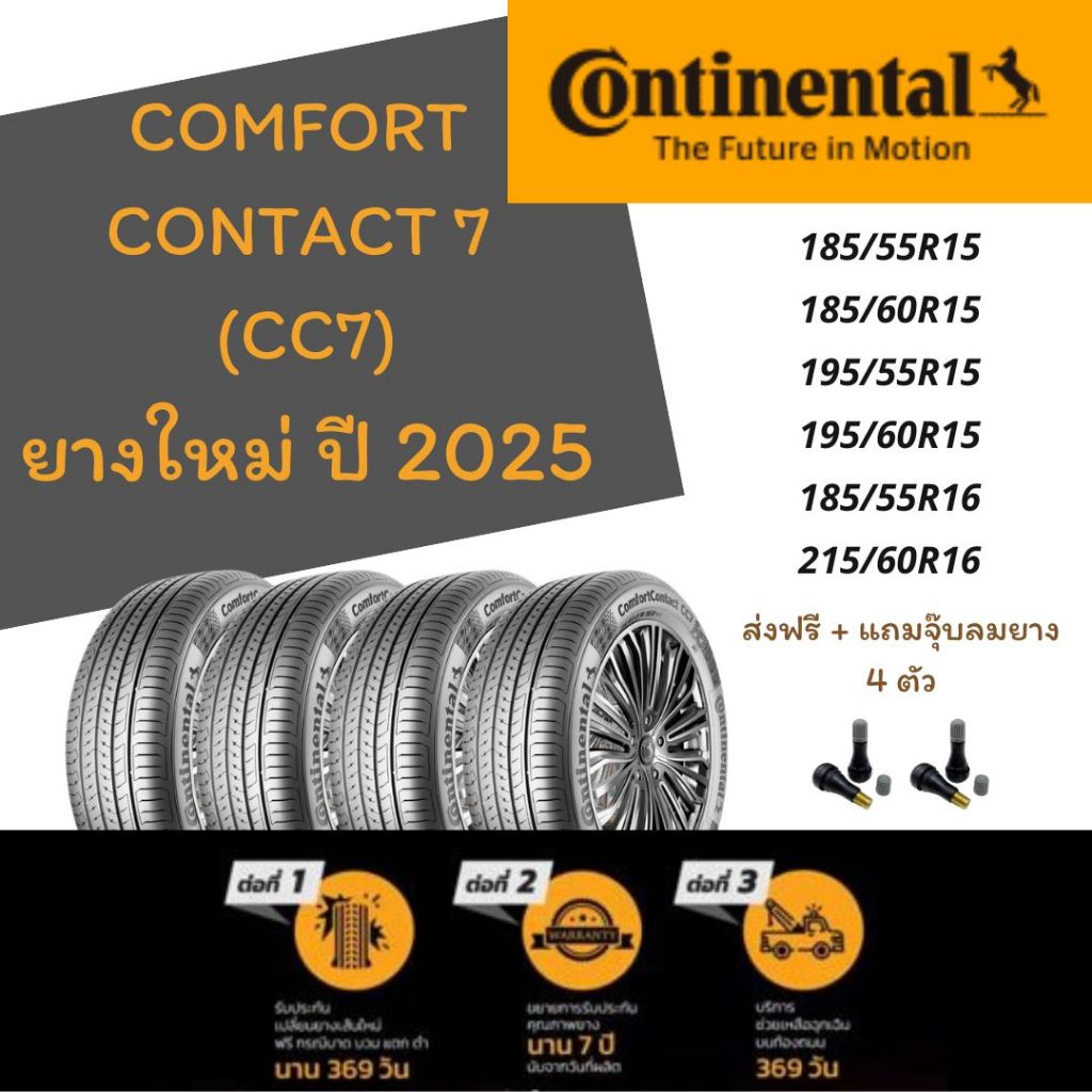 ส่งฟรี ยางคอนติเนนทัล Continental CC7 ยางใหม่ ปี 2025 4 เส้น
