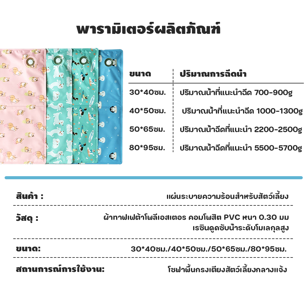 Pawblic ❄Pet Cool Mat แผ่นเจลเย็น แผ่นเจลเย็นแมว แผ่นเจลเย็นแมวสุนัข ที่นอนเย็น เพิ่มวาล์วฉีดน้ำ ราคา ถูกที่สุด ดีลบีเคเค แกลเลอรีภาพที่ 9