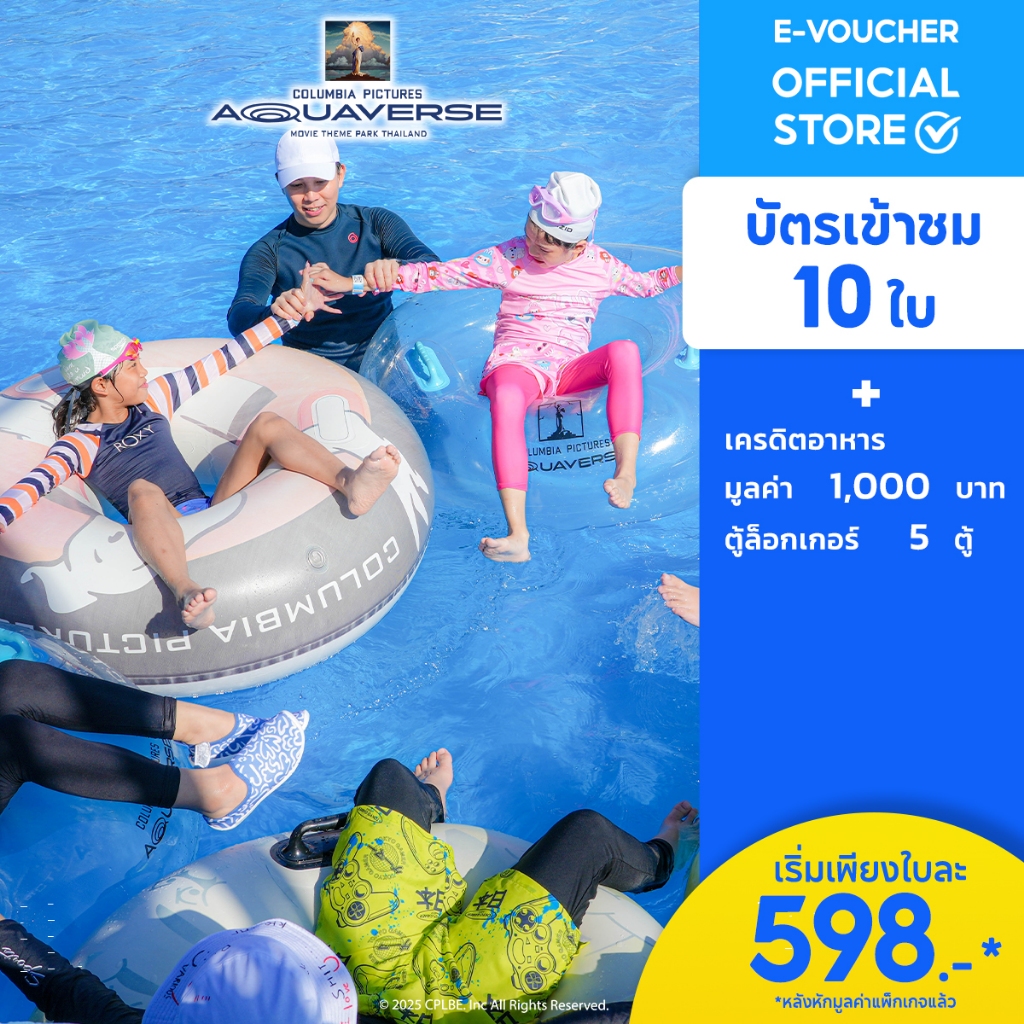 [E-Voucher] Columbia Pictures Aquaverse - บัตรสวนน้ำ 10 ใบ + เครดิตอาหารรวม 1000 + 5 ล็อคเกอร์