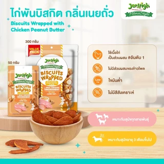 JerHigh HomeStyle โฮมสไตล์ 50 g ขนมหมา สันในไก่แท้ สุนัขทุกวัย | ขนมฝึกสุนัข บำรุงกล้ามเนื้อ เคี้ยวนุ่มหนึบ
