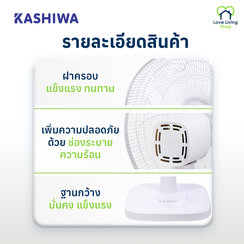 KASHIWA รุ่น FS-2201 พัดลม พัดลมตั้งพื้น 16 นิ้ว ปรับระดับความสูง / แรงลม 3 ระดับ รับประกันศูนย์ - รูปที่ 2