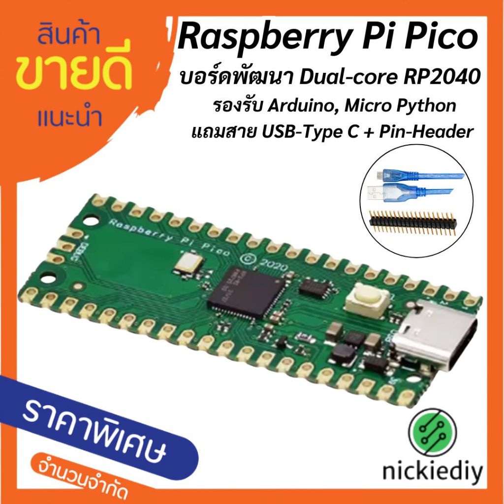 Raspberry Pi Pico บอร์ดพัฒนา Dual-core RP2040 รองรับArduino, Micro Python แถม USB-Type C +Pin-Header