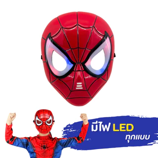 หน้ากากสไปเดอร์แมน มีไฟ LED ไอรอนแมน ฮัลค์ แบทแมน วูลเวอรีน หน้ากากของเล่น หน้ากากคอสเพลย์ ซุปเปอร์ฮีโร่ อเวนเจอร์ส