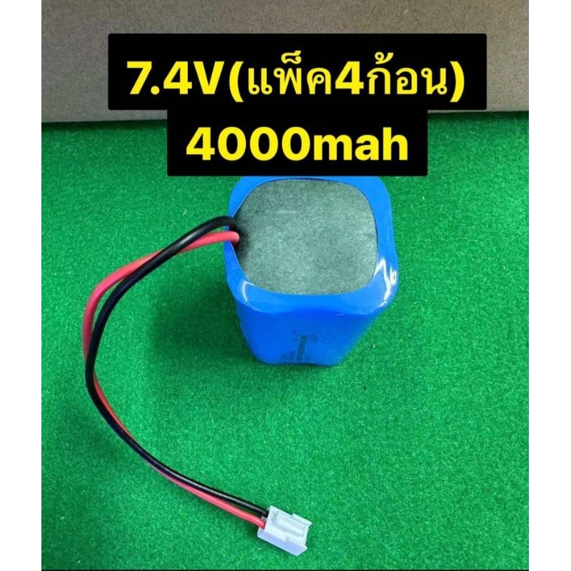 แบตเตอรี่ แพ็ค7.4v 3600-4000mahมีวงจรbmsชาร์จในตัว