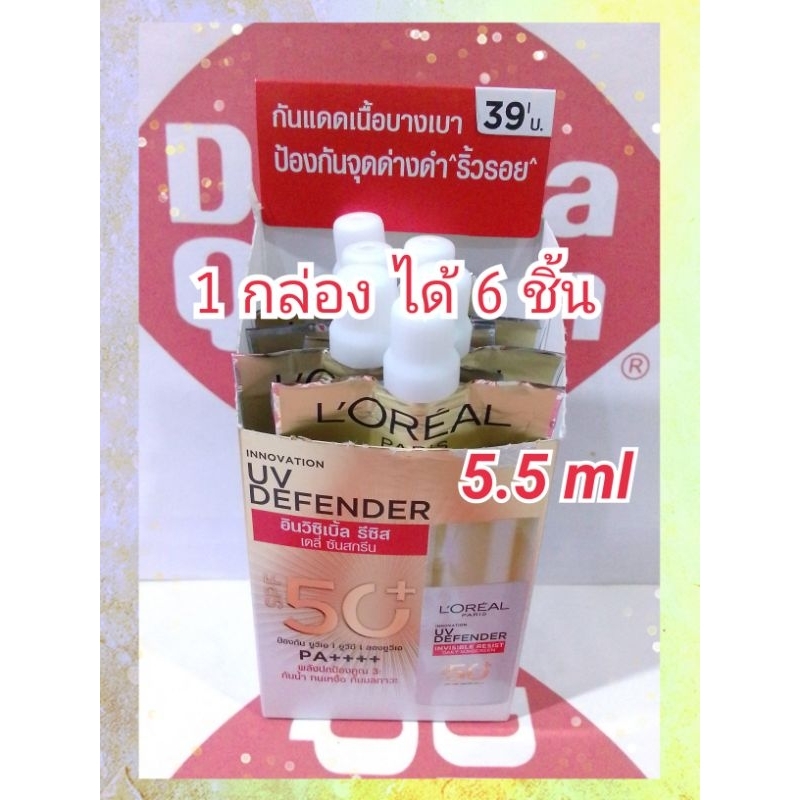 ❤️1กล่องได้6ซอง❤️ Loreal Paris UV Defender SPF 50+ PA++++ Invisible Resist Daily Sunscreen แบบซอง ขน