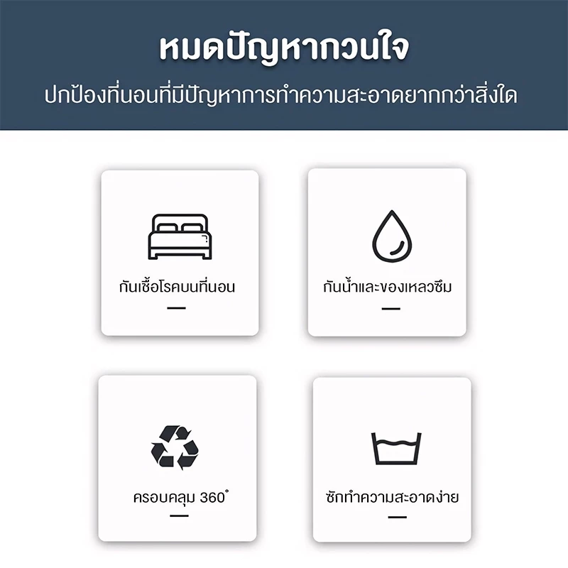 ผ้าปูที่นอนกันน้ำและกันไรฝุ่น วัสดุ TPU ขนาด 3ฟุต/3.5ฟุต/4ฟุต/5ฟุต/6ฟุต thumbnail 6