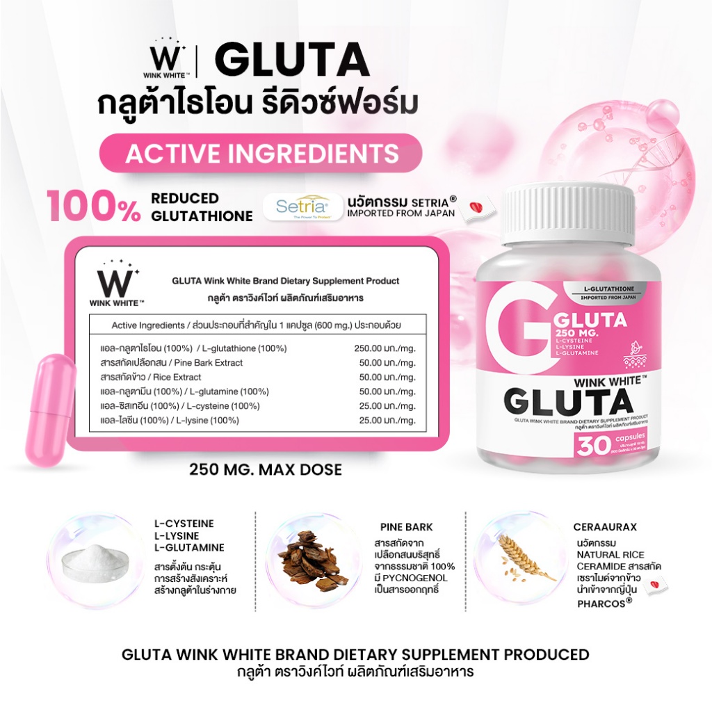 WINK WHITE GLUTA กลูต้า วิงค์ไวท์ (1 กระปุก 30 แคปซูล)
