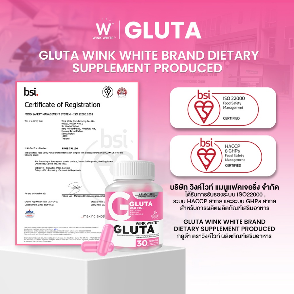 WINK WHITE GLUTA กลูต้า วิงค์ไวท์ (1 กระปุก 30 แคปซูล)