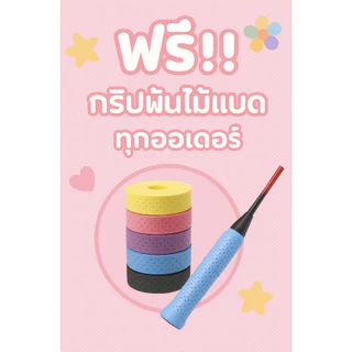 🌟กริปแถมฟรี!ทุกออเดอร์เฉพาะ VG002 / VG555 เท่านั้น💗มีบริการพันให้นะครับหมายเหตุได้เลย