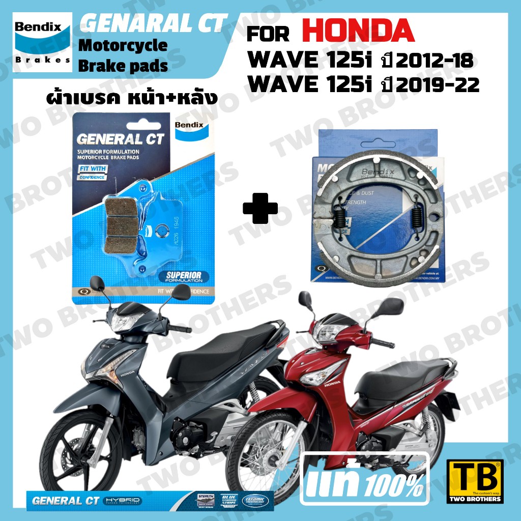 ผ้าเบรค HONDA WAVE 125i ปี2012-22 BENDIX แท้