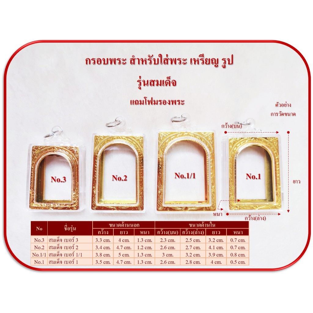 กรอบพระสำเร็จ กรอบพระ รุ่นสมเด็จ