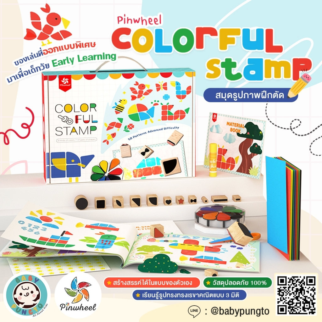 Pinwheel Colorful Stamp