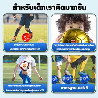 🏆น้ำไม่รั่ว ลูกฟุตบอล หนังเย็บ เบอร์ 5 มาตรฐาน หนัง PU นิ่ม มันวาว ทำความสะอาดง่าย เตะดีไม่ลอกผิว ฟุตบอล ลูกบอล