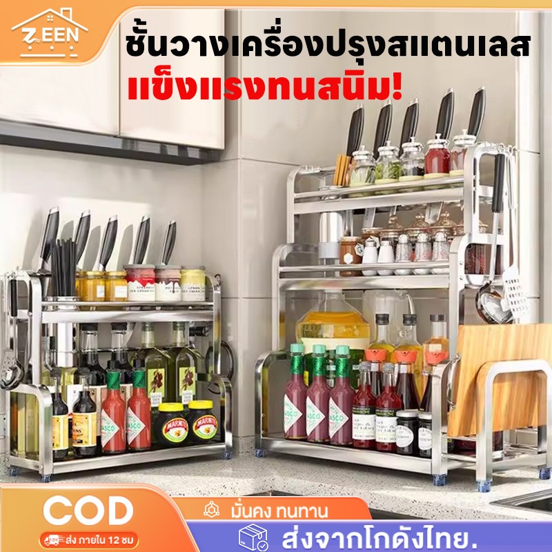 ชั้นวางเครื่องปรุง สแตนเลส 2-3ชั้น ในครัว พร้อมที่วางเขียง+มีด แข็งแรงทนทาน กันสนิม รับน้ำหนักดี ส่งฟรีด่วน