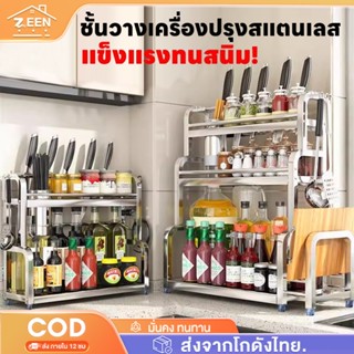 ชั้นวางเครื่องปรุง สแตนเลส 2-3ชั้น ในครัว พร้อมที่วางเขียง+ม…