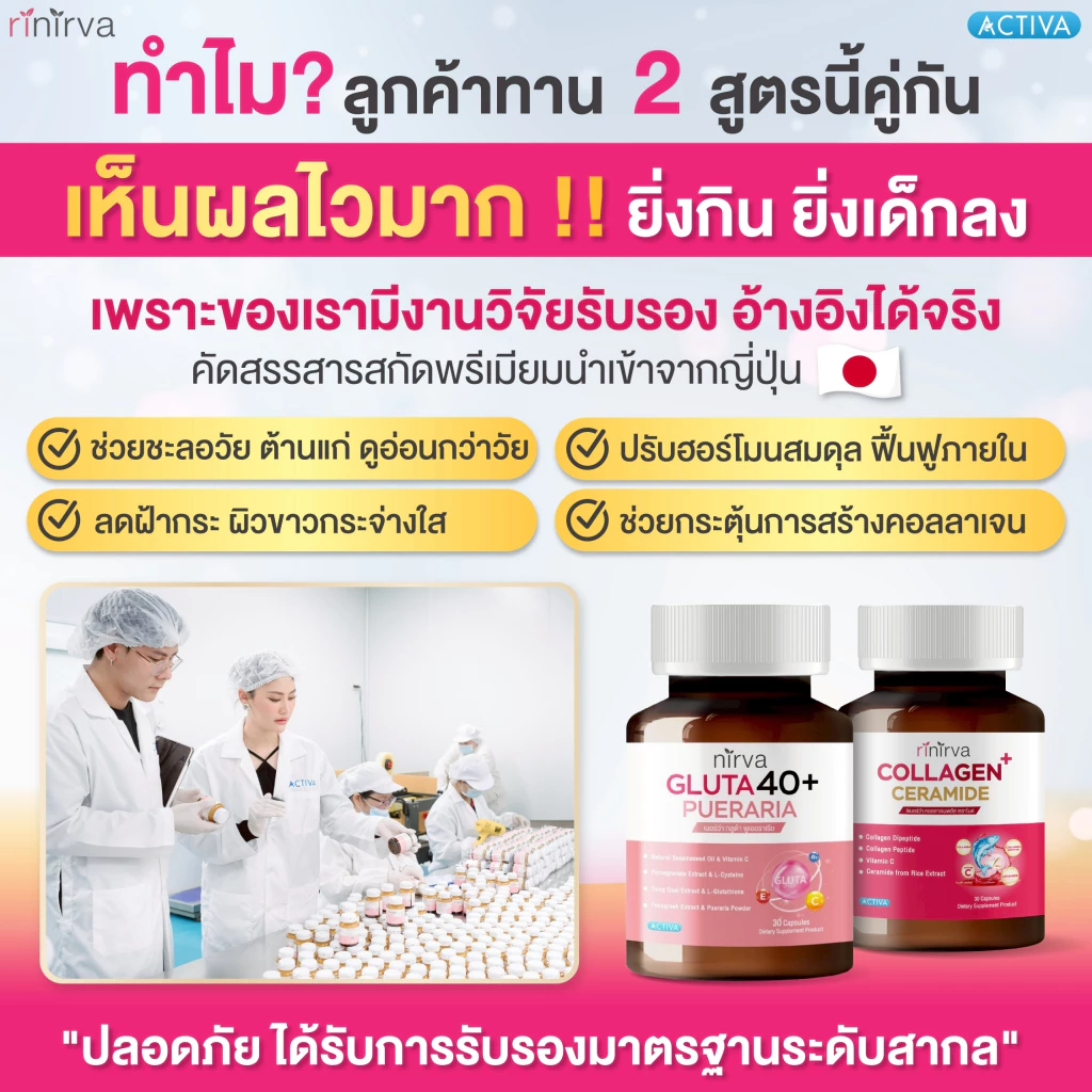 SET Rinirva Collagen/Gluta40+ ริเนอร์ว่า ดูแลสุขภาพผู้หญิง ปรับสมดุลฮอร์โมน ลดฝ้ากระ thumbnail 5