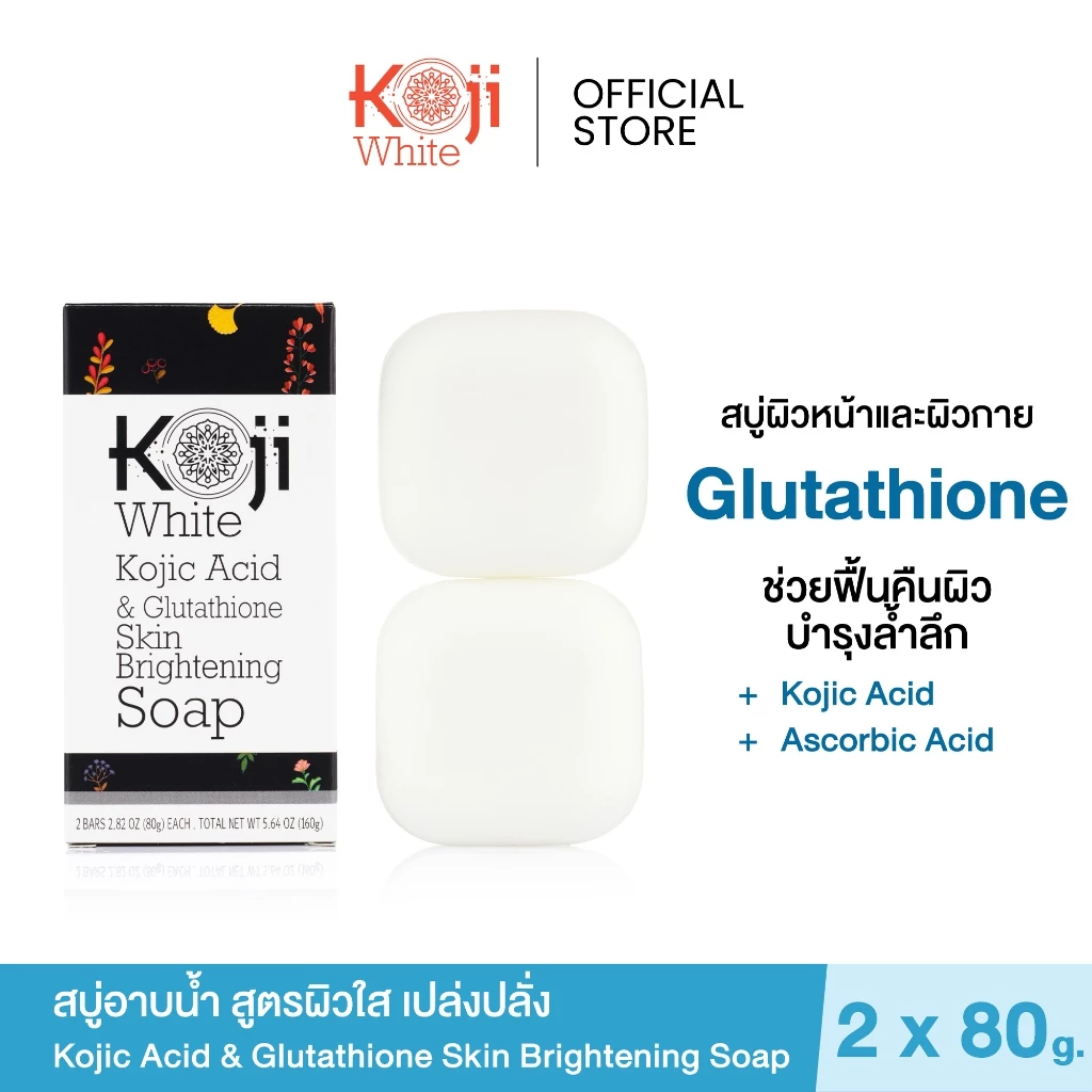 [แถมถุงตีฟอง] Koji White สบู่ผิวขาว กลูต้า พอกผิวขาว Glutathione Whitening Soap เร่งขาว 160g