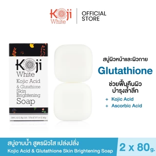 [แถมถุงตีฟอง] Koji White สบู่ผิวขาว กลูต้า พอกผิวขาว Glutathione Whitening Soap เร่งขาว 160g