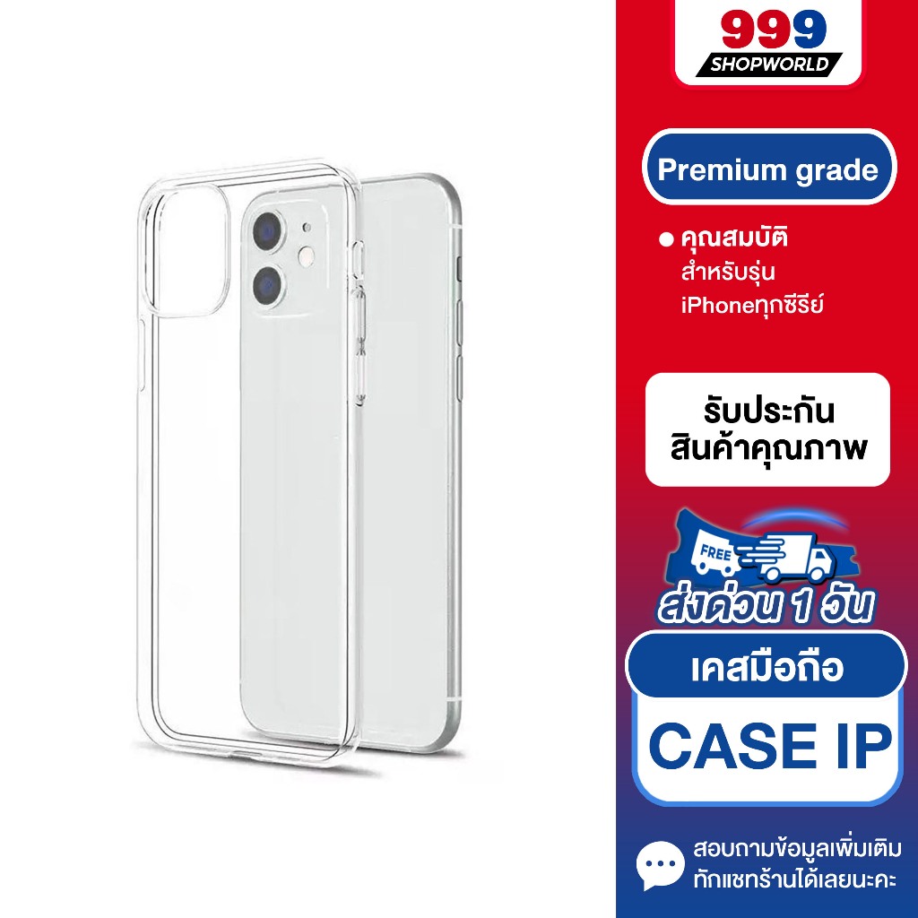 [ส่งเร็ว ส่งไว] เคสซิลิโคนใส สำหรับ IPทุกรุ่น ขอบหนาพิเศษ กันกระแทกอย่างดี เคสไม่ดันฟิลม์ (999shopwo