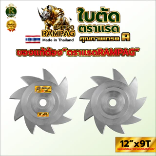ใบตัดหญ้าวงเดือน ตราแรด ใบตัดหญ้า ใบวงเดือน ใช้กับเครื่องตัดหญ้าสะพายข้าง