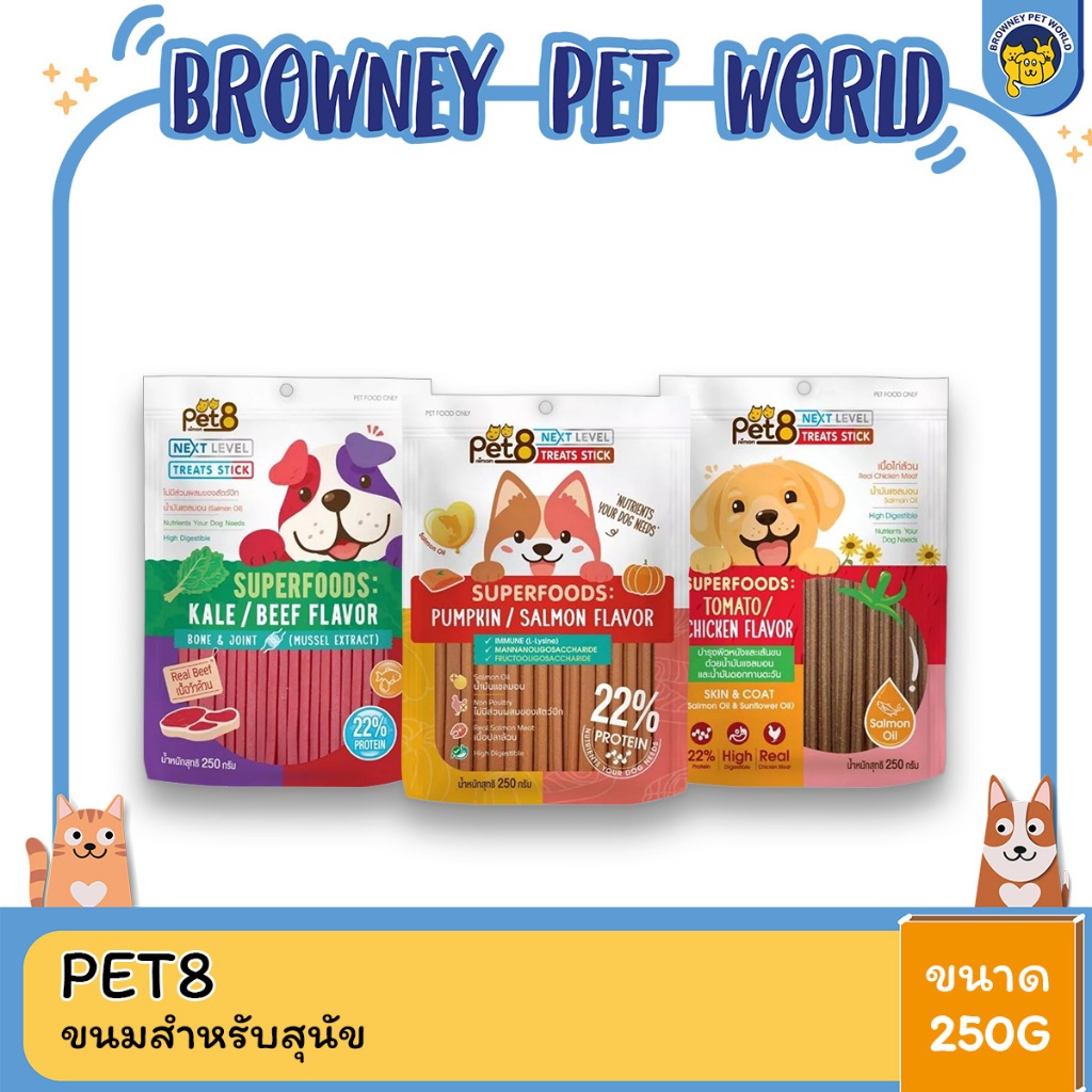 Pet8 ขนมสุนัข สติ๊กขนมสุนัข 2 ฟังก์ชั่น สูตร Super foods ขนาด 250g