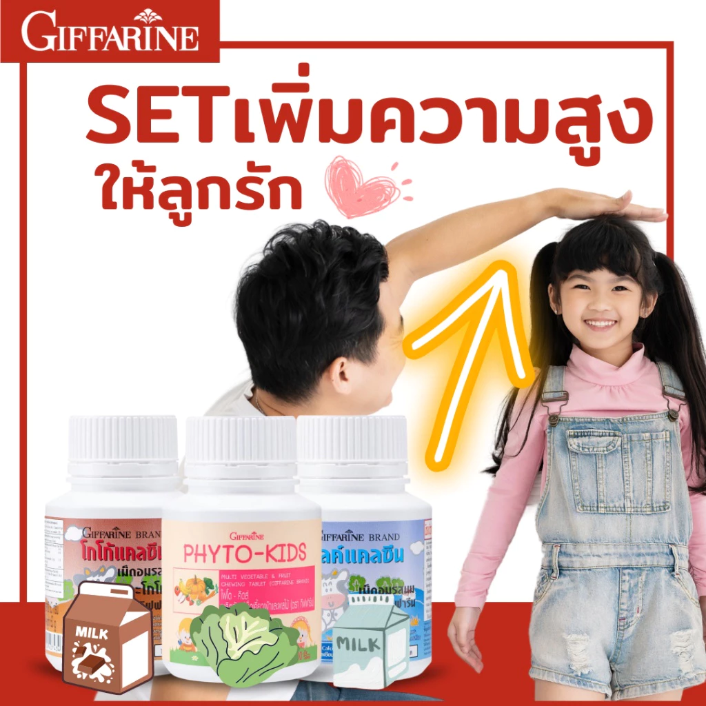 วิตามินอาหารเสริมเด็ก กิฟฟารีน วิตามินรวม เสริมสร้างภูมิคุ้มกัน บำรุงสายตา ช่วยคิดเร็ว เพิ่มความสูง บำรุงฟัน thumbnail 6