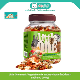 ล็อตใหม่ ! Little One snack Vegetable mix ขนมกระต่ายและสัตว์ฟันแทะ รสผักรวม (140g)