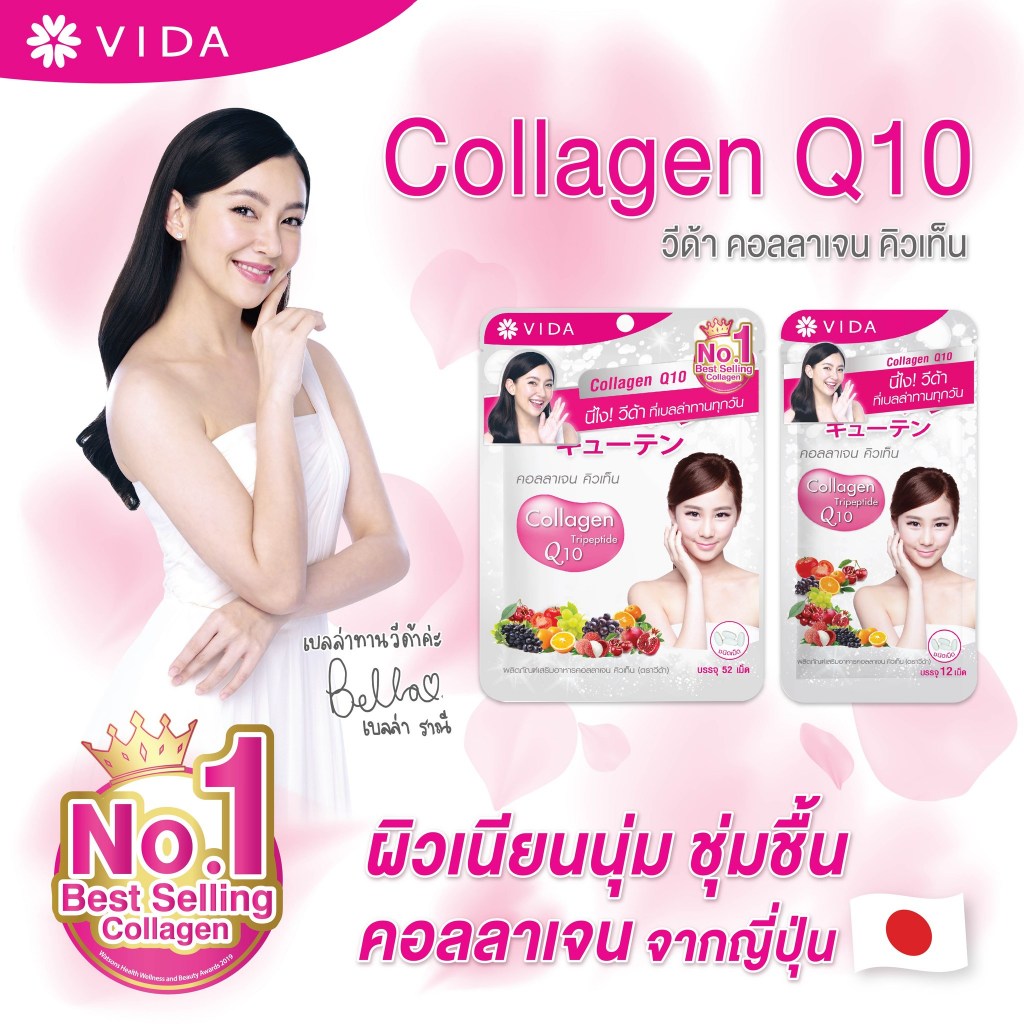 Vida Collagen Q10 คอลลาเจน คิวเท็น ตราวีด้า (52เม็ด x3ซอง) - รูปที่ 2