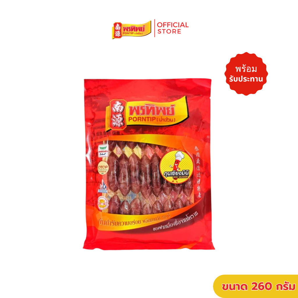 พรทิพย์ กุนเชียงมินิหมูทอด ขนาด 260 กรัม ใช้กุนเชียงมันน้อย ทอดสุกพร้อมรับประทาน ส่งตรงจากโรงงาน