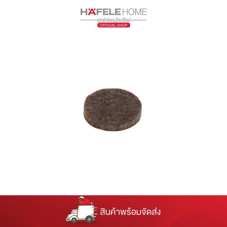 HAFELE แผ่นรองขาเฟอร์นิเจอร์แบบกาวในตัว แบบกลม