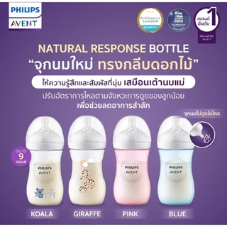 Philips Avent ขวดนมพร้อมจุกนม ระบายอากาศ Airfree Vent