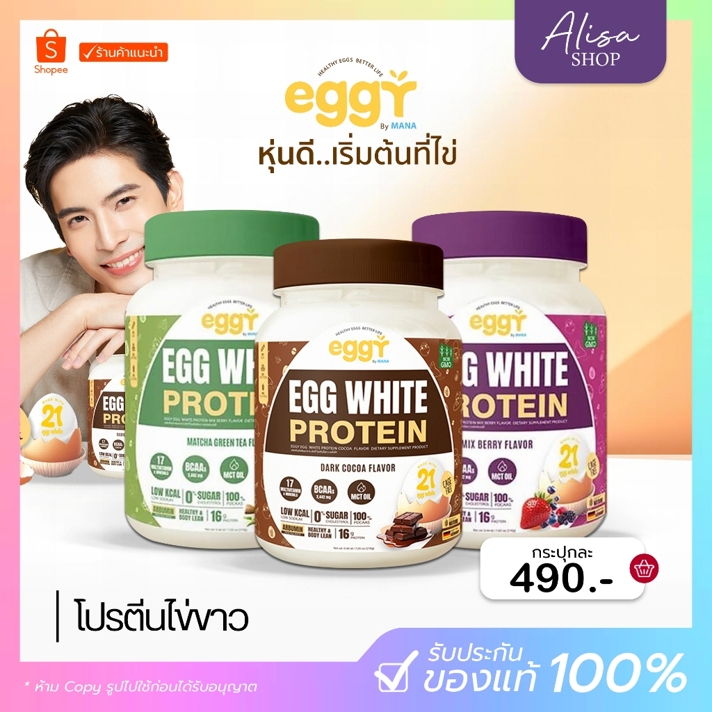 (📍กดในไลฟ์ถูกกว่า📍) 🐔 Eggy โปรตีนไข่ขาว Healthy Eggs, Better Life