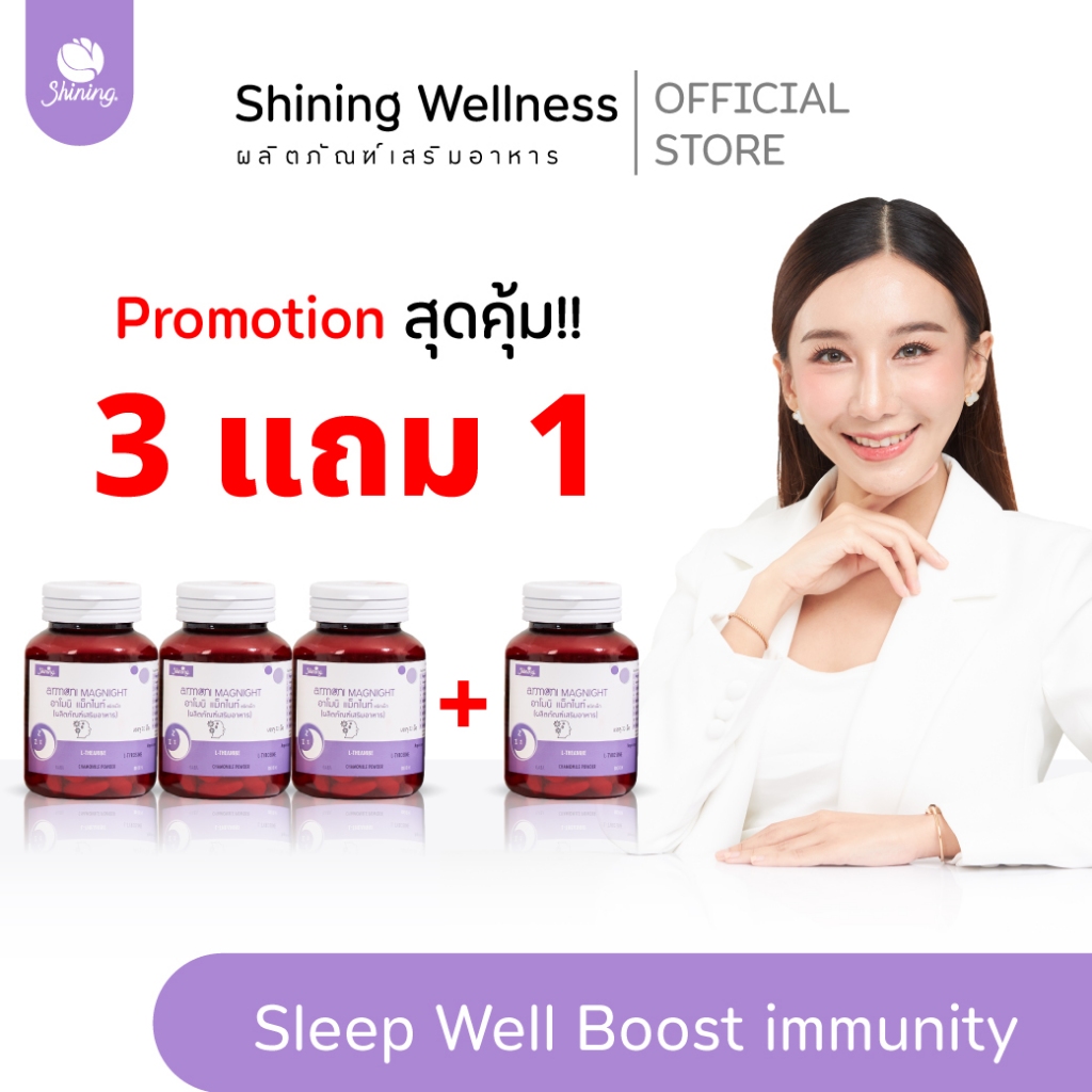อาโมนิแม็กไนท์ ผลิตภัณฑ์เสริมอาหาร ช่วยนอนหลับ สินค้าอาโมนิของแท้ แบรนด์ชายนิ่ง Shining ร้านค้าเจ้าของแบรนด์