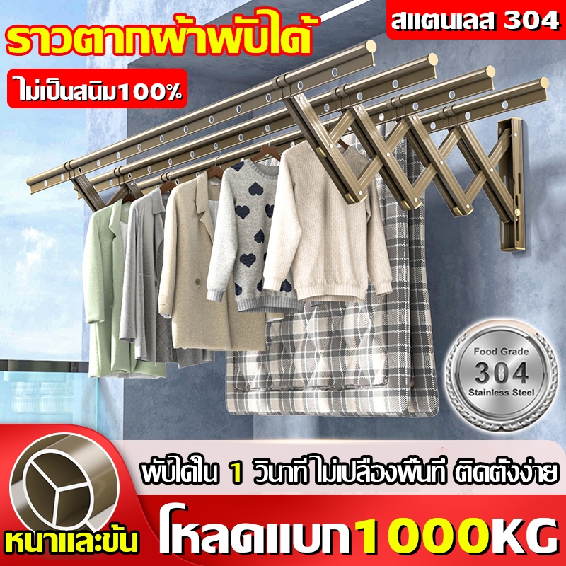 【สแตนเลส304】ราวตากผ้าติดผนัง ยืดหดได้ง่าย แขวนเสื้อผ้าได้มากกว่า 50 ตัว ราวตากผ้า ราวตากผ้าพับได ราวตากผ้าคอนโด