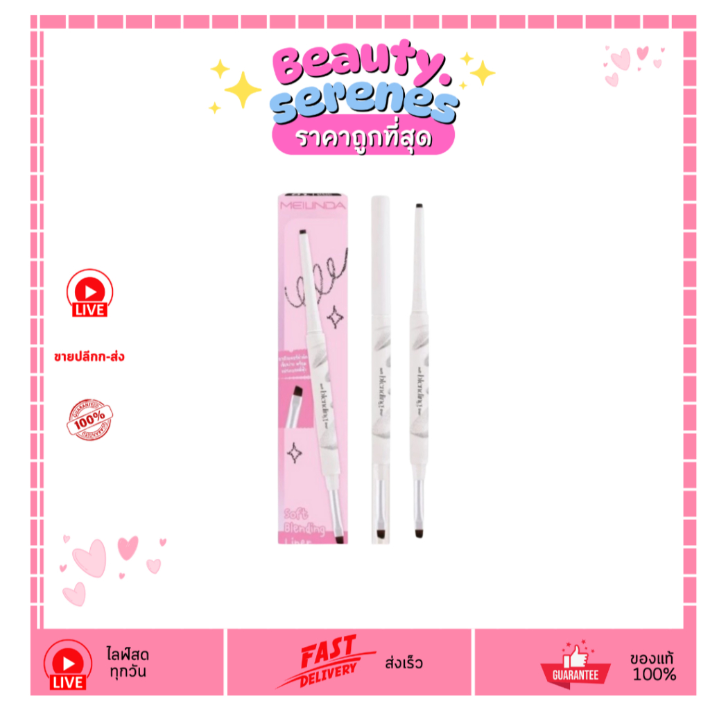 MC3130 อายไลเนอร์ พร้อมแปรงเบลนด์ MEILINDA Soft Blending Liner meilinda เมลินดา