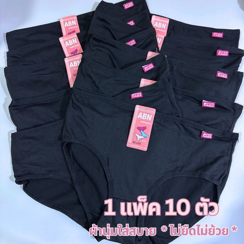 กางเกงในผู้หญิงสีพื้นผ้านุ่มใส่สบาย‼️ 1 แพ็ค 10 ตัว‼️