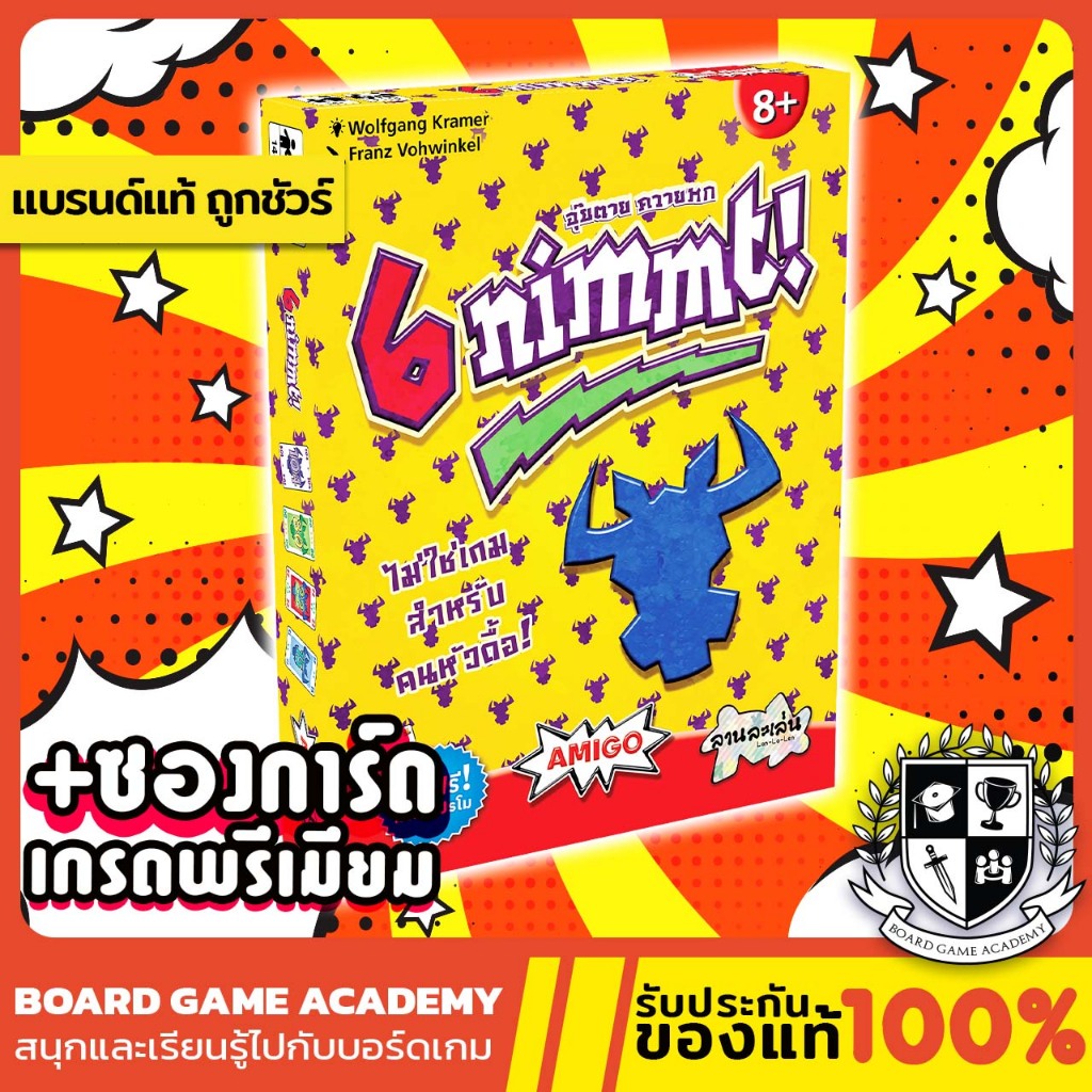 6 Nimmt! อุ๊ยตาย ควายหก (TH)Board Game บอร์ดเกม ของแท้