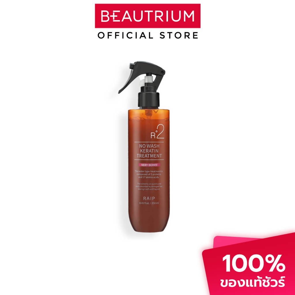 RAIP R2 No Wash Keratin Treatment สเปรย์ฉีดผม 250ml