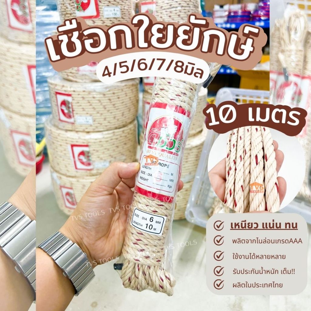 (10เมตร)เชือกใยยักษ์ เชือกเหนียวพิเศษ ขนาด 4,5,6,7 ,8 มิล เกลียวแน่น ใช้งานทนทาน ผลิตจากพลาสติกเกรดAAA