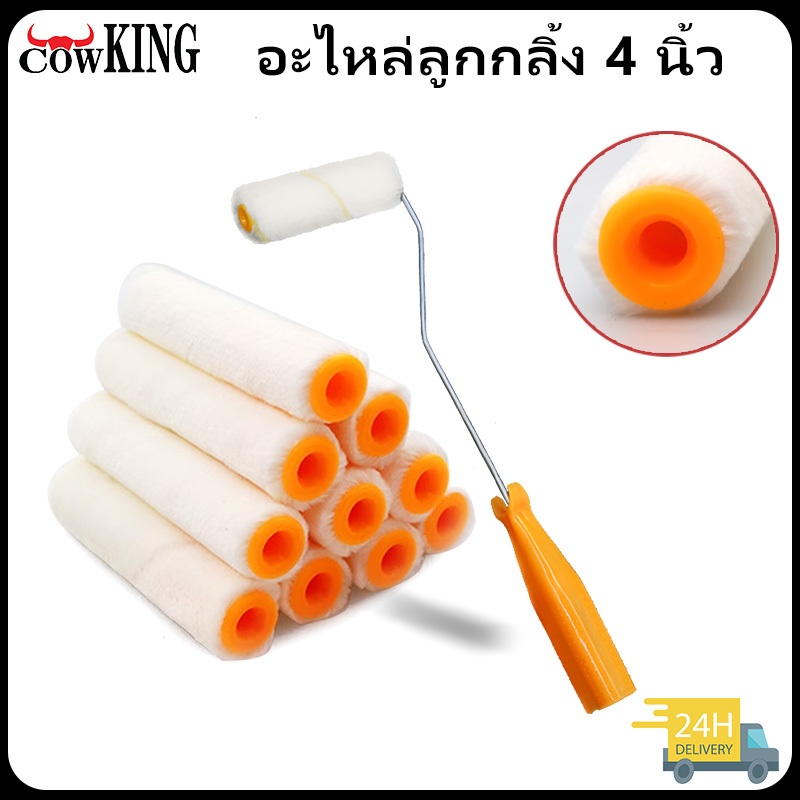 MUSCLE COW ลูกกลิ้งทาสี 4" Scala ขนาด 17" และ 26" อะไหล่ลูกกลิ้งทาสี ขนยาว แข็งแรง ทนทาน